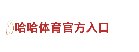 B体育 乐鱼体育可靠吗-专业机械企业